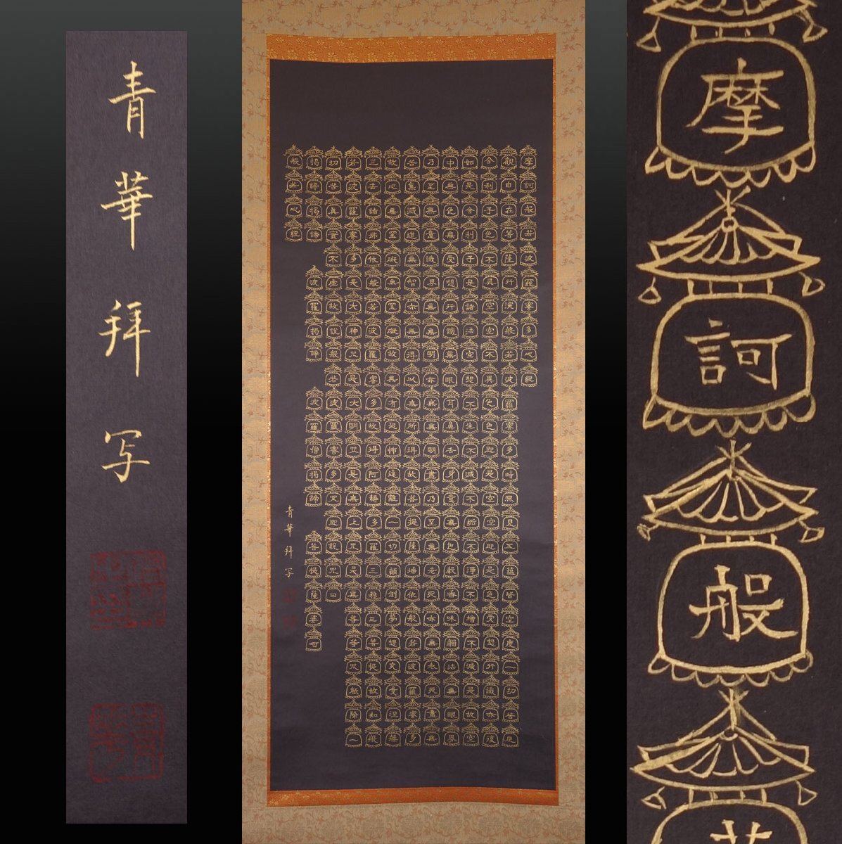 Yahoo!オークション -「般若心経 掛け軸」(掛軸) (書)の落札相場 Yahoo!オークション -「般若心経 掛け軸」(掛軸) (書)の落札相場