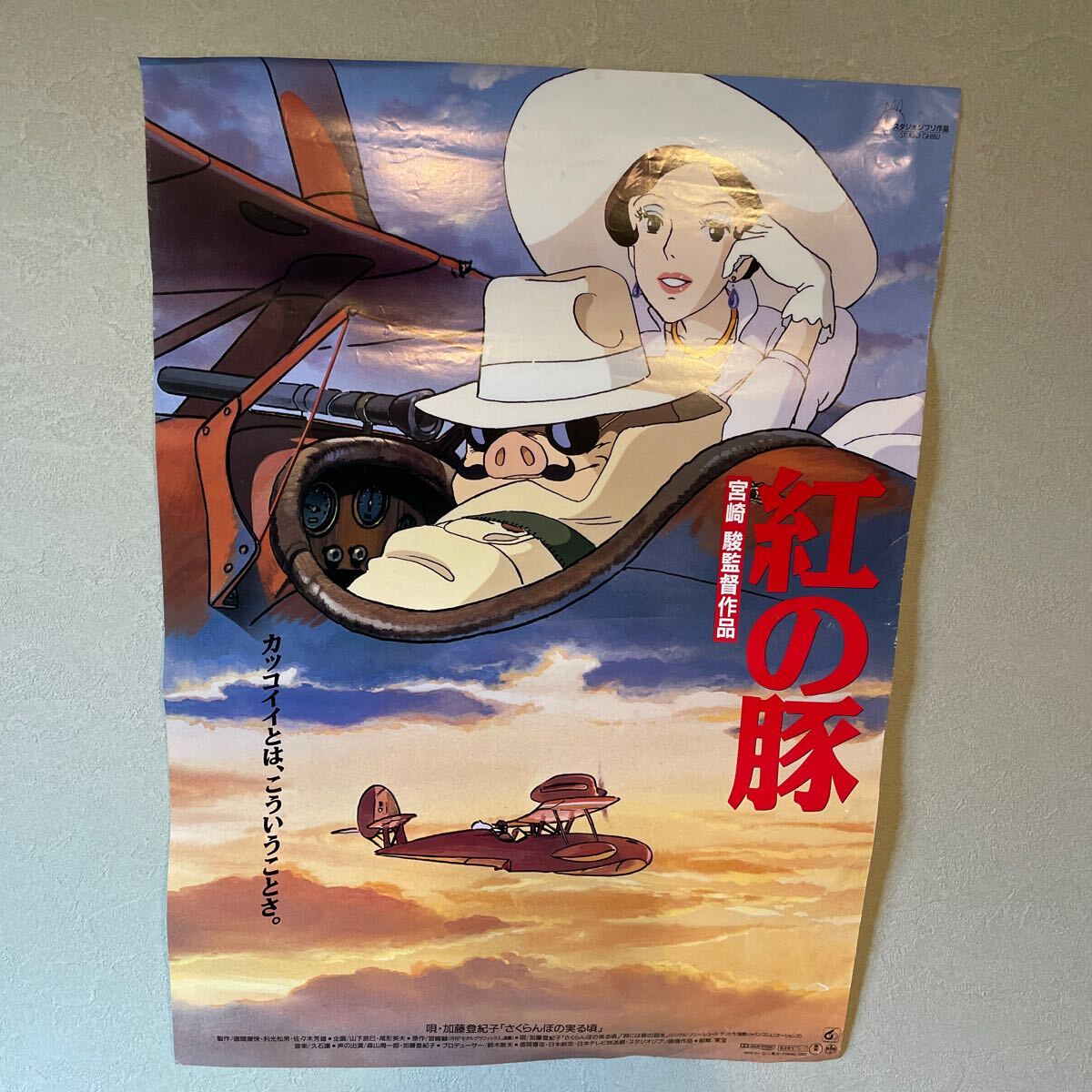 紅の豚」非売品ポスター ポルコ ジーナ 宮崎駿 ジブリ アニメ