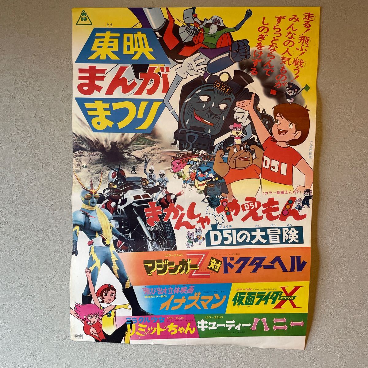 Yahoo!オークション -「キューティー ハニー ポスター」(印刷物 Yahoo!オークション -「キューティー ハニー ポスター」(印刷物