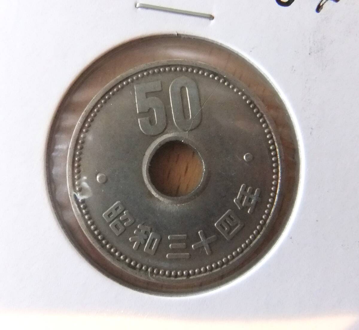 楽天市場】【50円硬貨】菊50円ニッケル貨 昭和34年（1959年