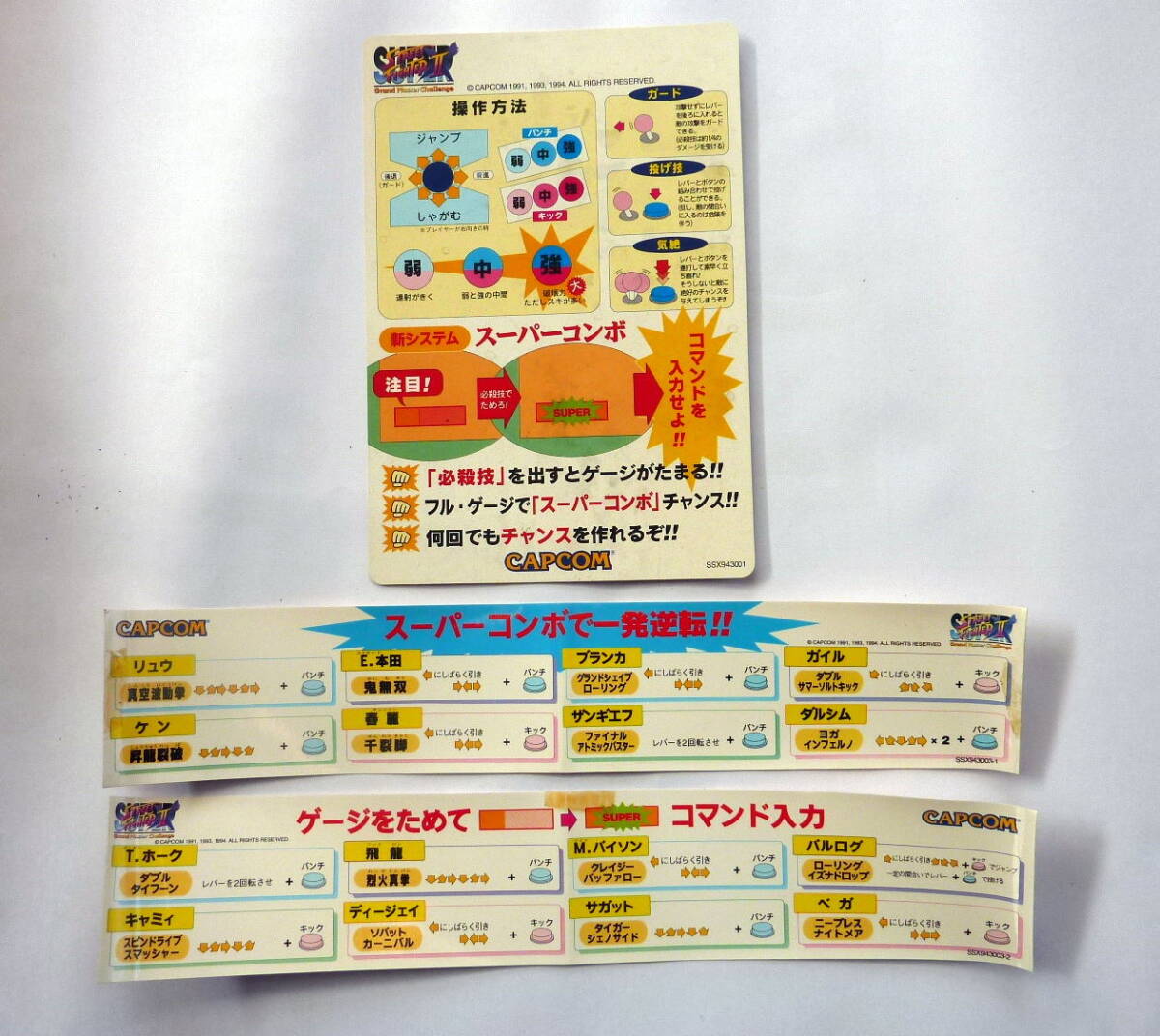 Yahoo!オークション -「スーパーストリートファイター」(ポップ