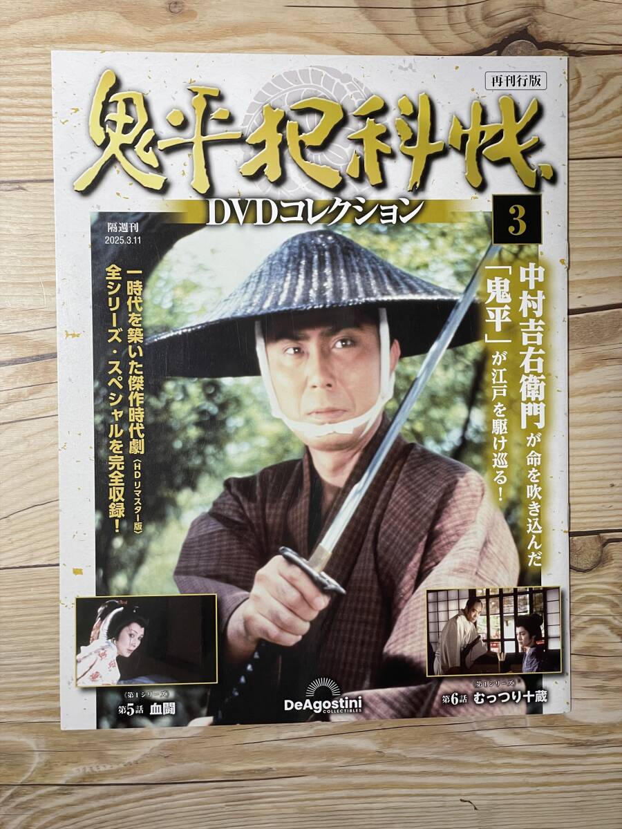 Yahoo!オークション -「鬼平犯科帳 dvdコレクション」(DVD) の