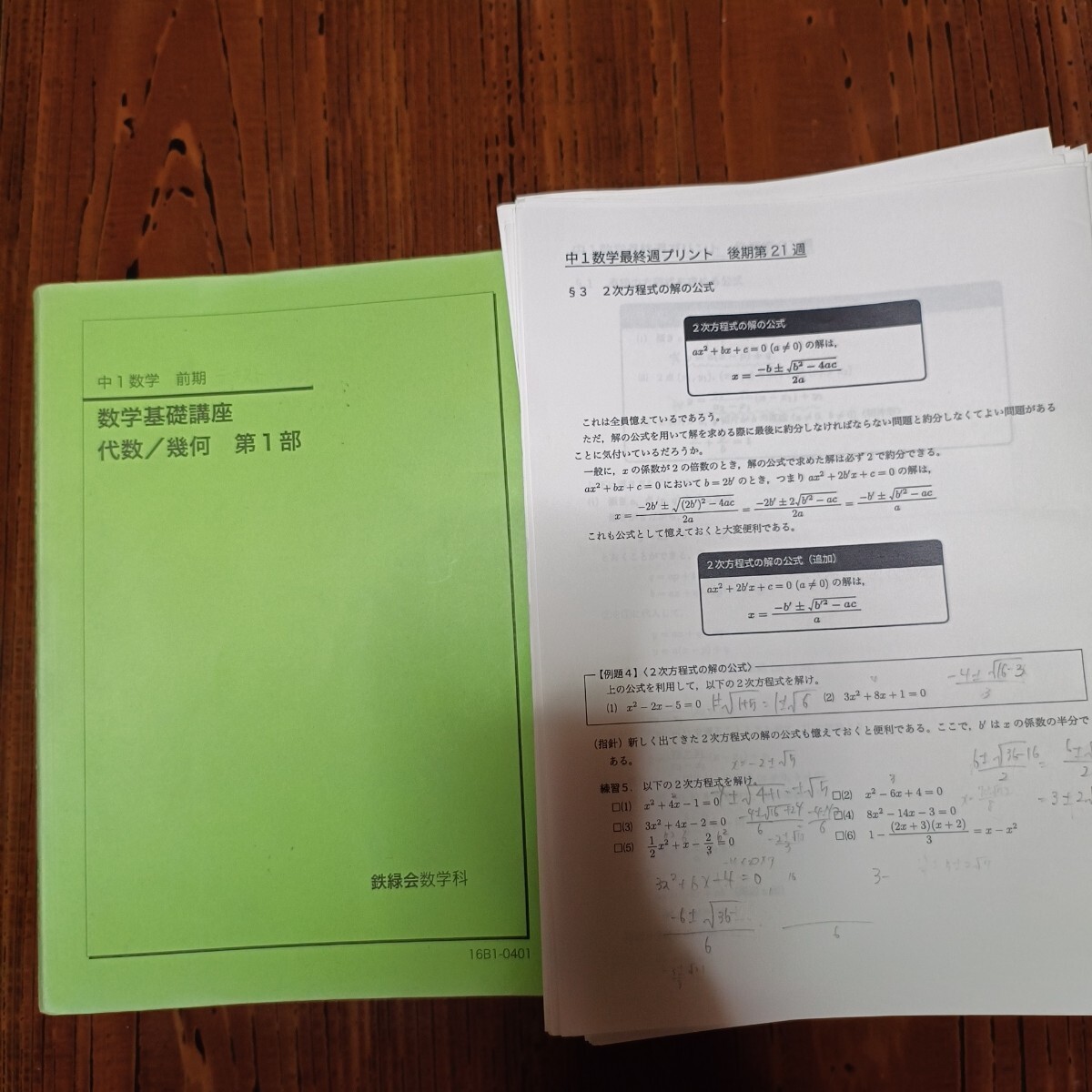 2025年最新】Yahoo!オークション -鉄緑会 数学 ノートの中古品 2025年最新】Yahoo!オークション -鉄緑会 数学 ノートの中古品