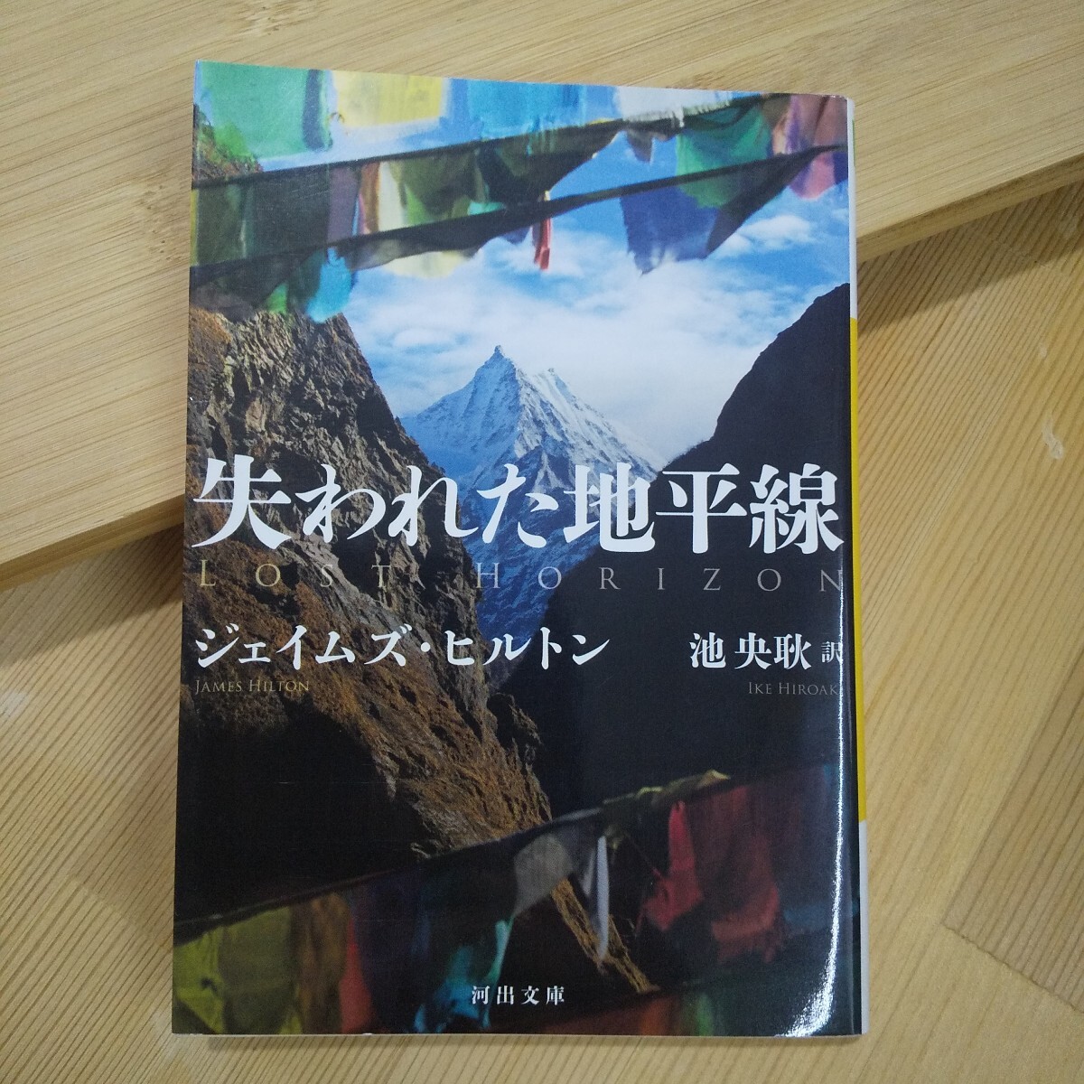 失われた地平線 | またえもんのホームページ