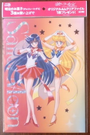 新品 未使用】講談社 女性誌 特典 セーラームーン クリア