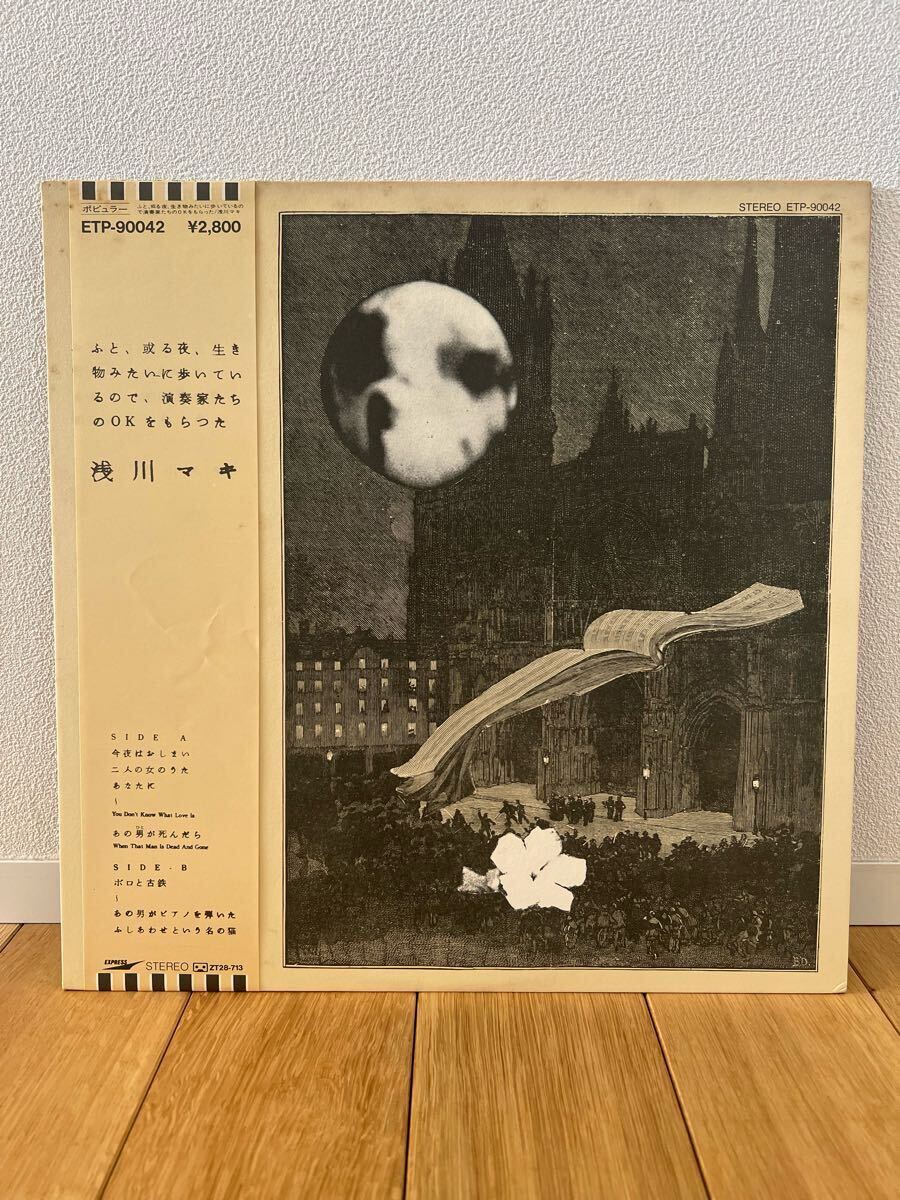 浅川マキ / ふと、或る夜、生き物みたいに歩いているので、演奏
