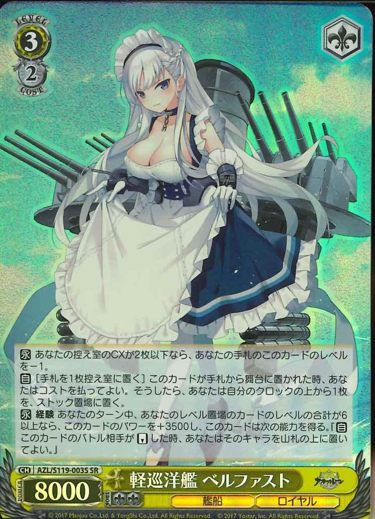 値段が激安 2025年最新】Yahoo!オークション -アズールレーン ベルファスト その他