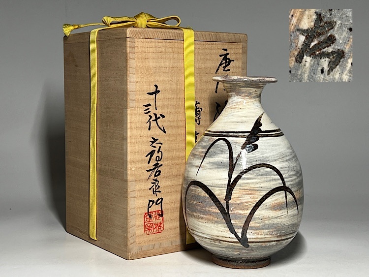 Yahoo!オークション -「十三代中里太郎右衛門」(酒器) (唐津)の Yahoo!オークション -「十三代中里太郎右衛門」(酒器) (唐津)の