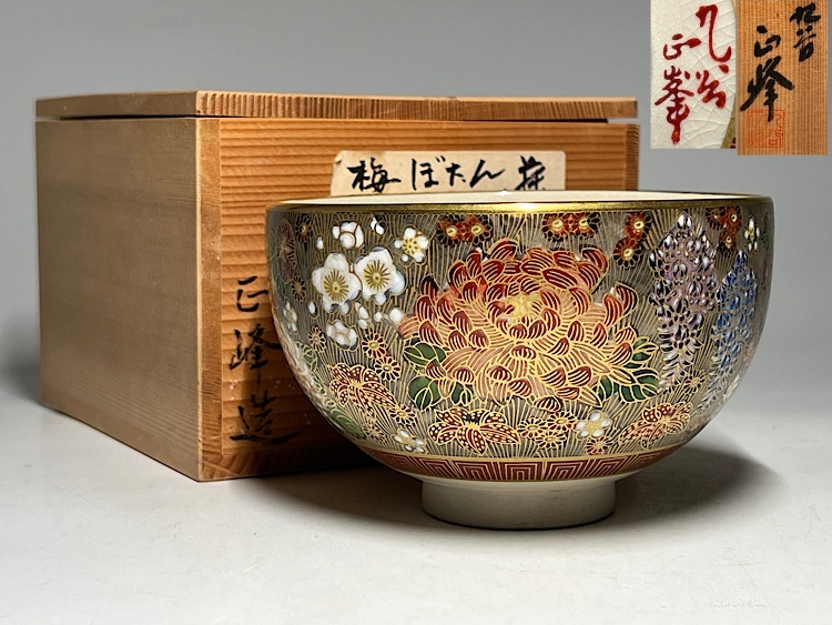 九谷焼 【⠀佐野慧成 作 】 花瓶 A-7 2025年最新】佐野慧成の人気アイテム - メルカリ