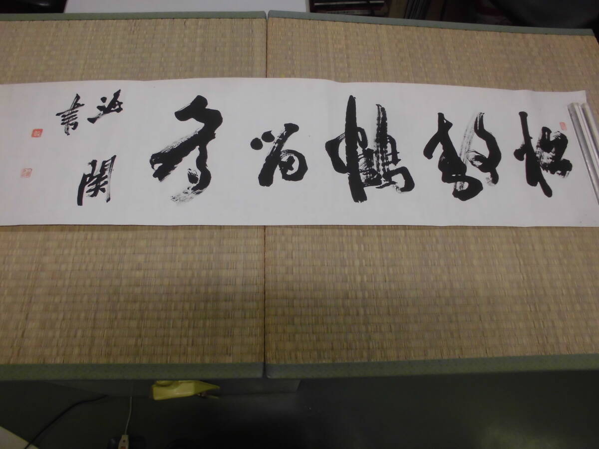 Yahoo!オークション -「橋本関雪」(書) (美術品)の落札相場 Yahoo!オークション -「橋本関雪」(書) (美術品)の落札相場