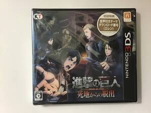 任天堂 3DSソフト 進撃の巨人 死地からの脱出 未使用 未開封 シュリンク付
