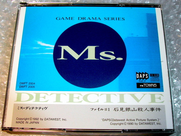 FMタウンズTOWNS/Ms.DETECTIVEファイル#1 石見銀山殺人事件/CD-ROM2枚組ケース&説 付属品全揃/ミス ディテクティヴ/人気名作レア!! 極美!!