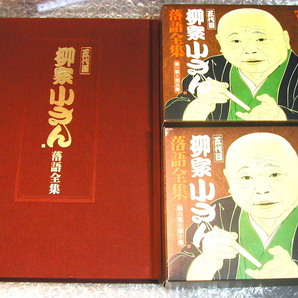 CD20枚組BOX「CDブック五代目 柳家小さん落語全集」豪華解説書&付属品揃!!決定盤!!全53席ファン垂涎BOX!!/小さんと小学館の全集/ほぼ新品!!
