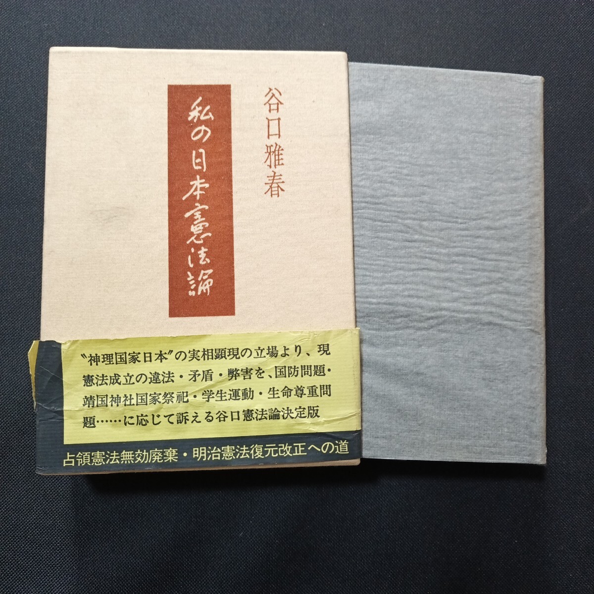 2025年最新】Yahoo!オークション -#憲法論の中古品・新品・未 2025年最新】Yahoo!オークション -#憲法論の中古品・新品・未