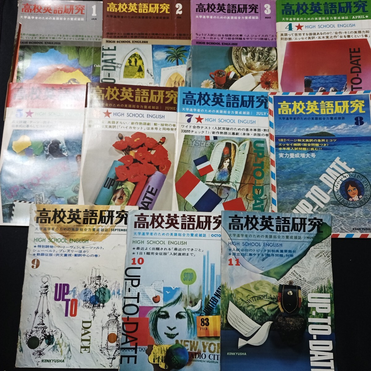 希少になる 2025年最新】Yahoo!オークション -高校英語研究雑誌(本、雑誌)の 語学・辞書・学習参考書