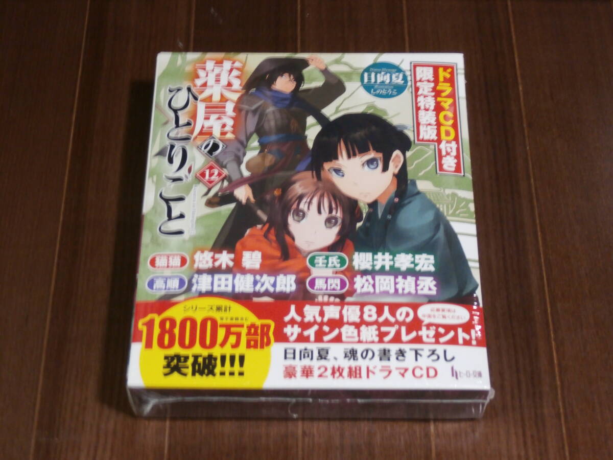 2025年最新】Yahoo!オークション -薬屋のひとりごと12の中古品