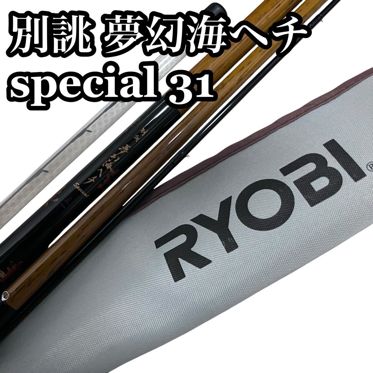 Yahoo!オークション -「リョービ ヘチ」(フィッシング) の落札 Yahoo!オークション -「リョービ ヘチ」(フィッシング) の落札