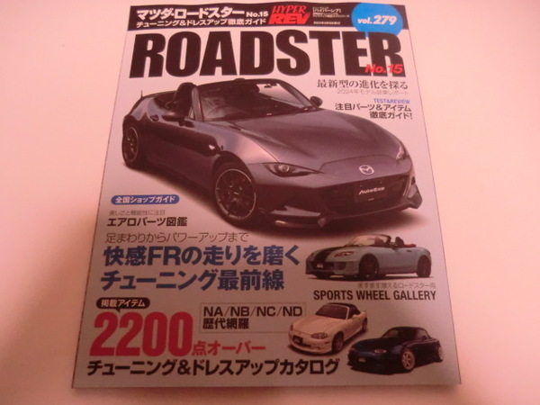送料無料 ハイパーレブ Vol.279 マツダ ・ロードスター No.15