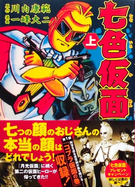 Yahoo!オークション -「七色仮面」(漫画、コミック) の落札相場 Yahoo!オークション -「七色仮面」(漫画、コミック) の落札相場