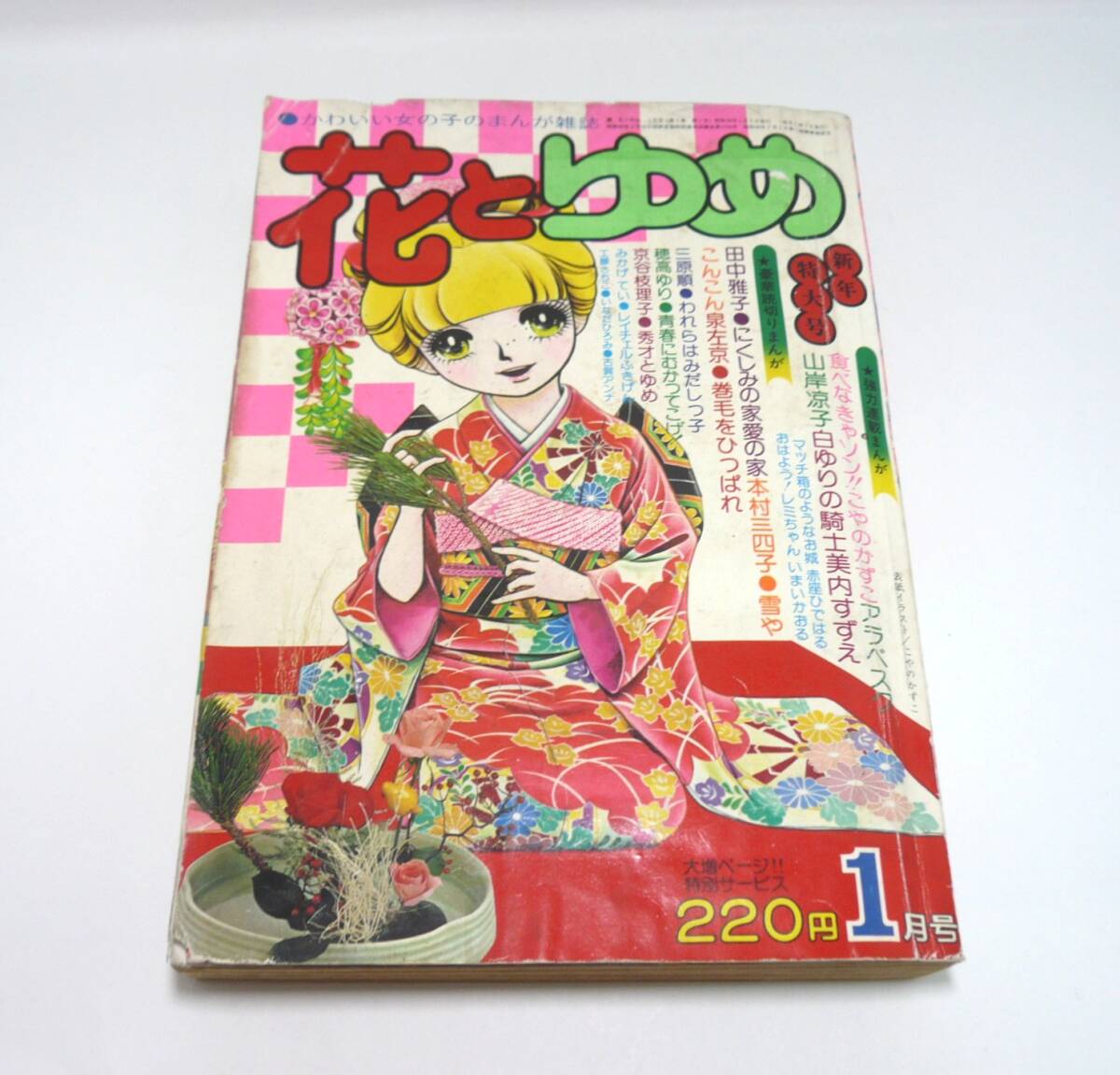 Yahoo!オークション -「昭和50年」(少女マンガ誌) (女性コミック