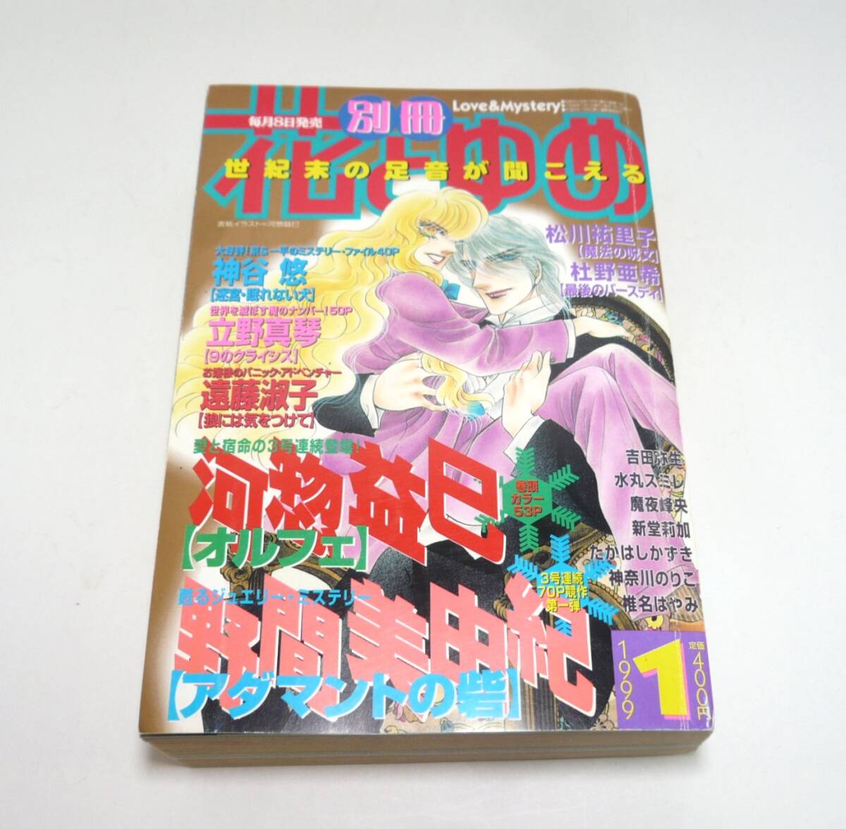Yahoo!オークション -「別冊花とゆめ」(少女マンガ誌) (女性
