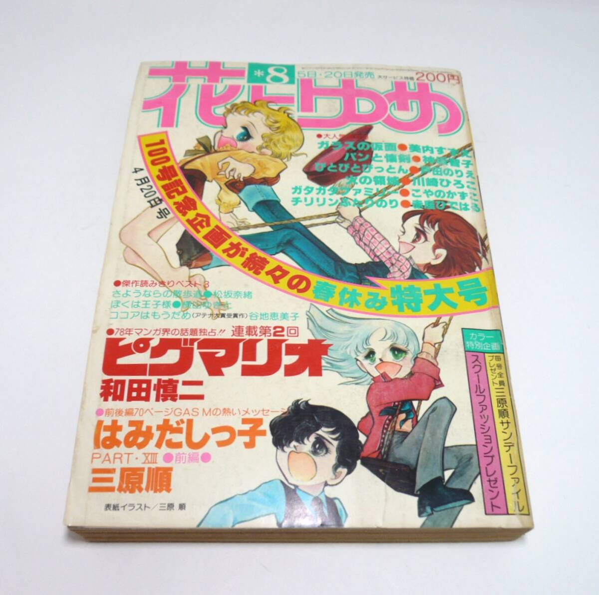 2025年最新】Yahoo!オークション -花とゆめ 1978の中古品・新品