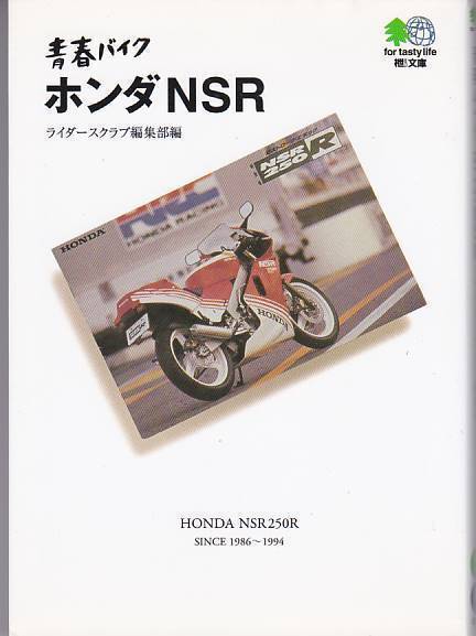 2025年最新】Yahoo!オークション -nsr250(本、雑誌)の中古品