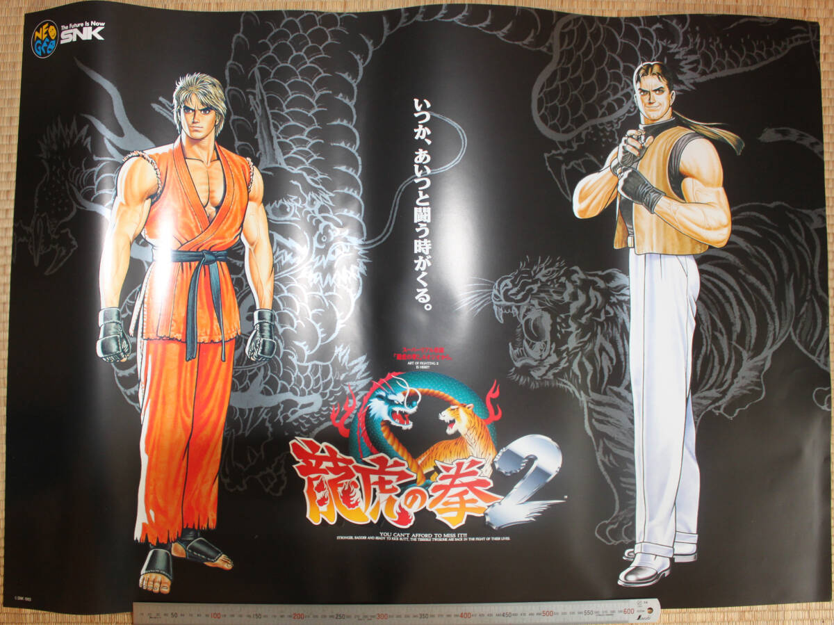 2025年最新】Yahoo!オークション -龍虎の拳 ポスターの中古品 2025年最新】Yahoo!オークション -龍虎の拳 ポスターの中古品