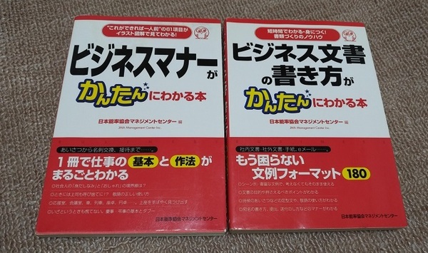 ビジネス文章の書き方がかんたんにわかる本(他1冊)