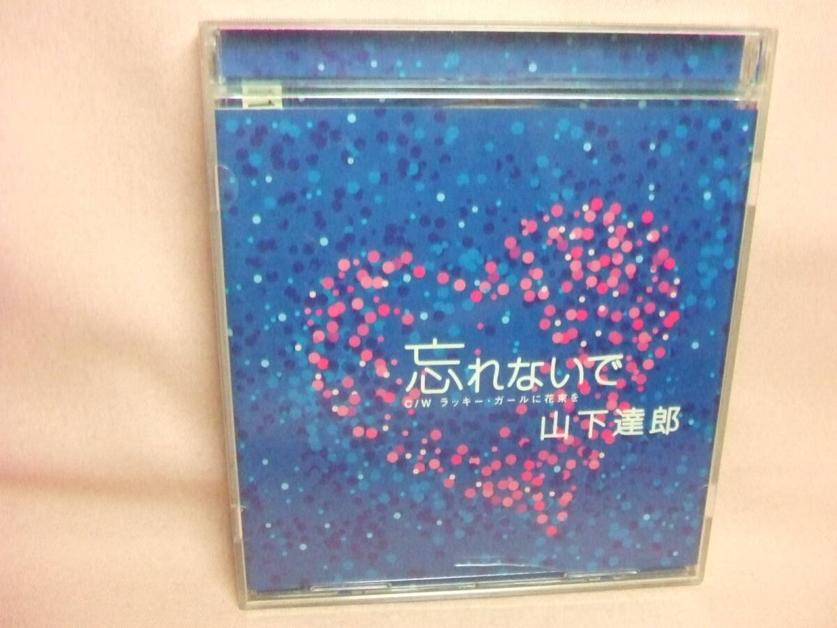 2025年最新】Yahoo!オークション -山下達郎(忘れないで(CD)の