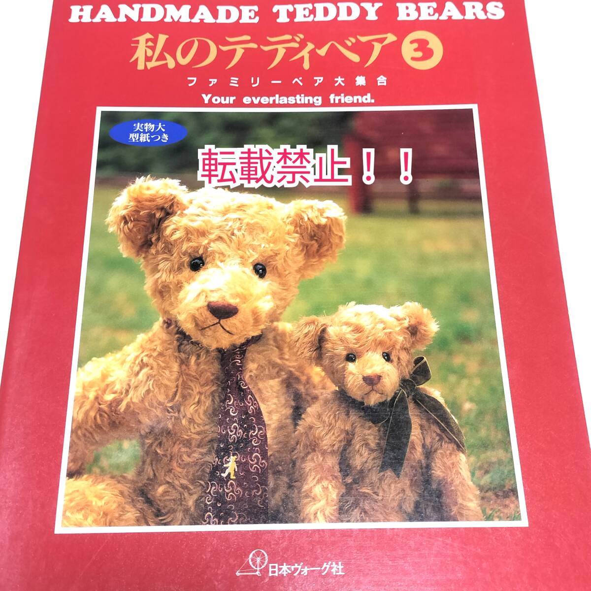 2025年最新】Yahoo!オークション -テディベア(本、雑誌)の中古品