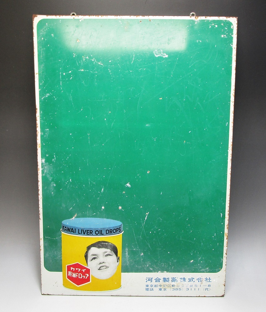 Yahoo!オークション -「カワイ肝油ドロップ」(アンティーク