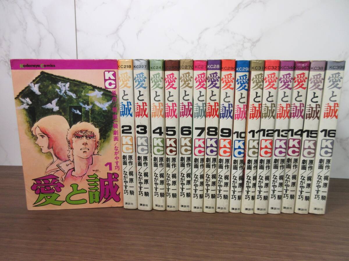 2025年最新】Yahoo!オークション -愛と誠(漫画、コミック)の中古 2025年最新】Yahoo!オークション -愛と誠(漫画、コミック)の中古
