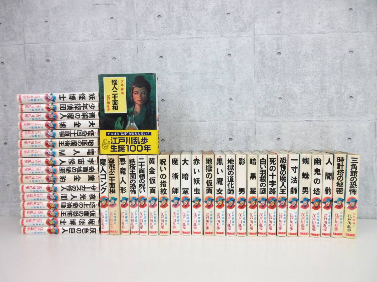 Yahoo!オークション -「少年探偵 江戸川乱歩全集」の落札相場 Yahoo!オークション -「少年探偵 江戸川乱歩全集」の落札相場