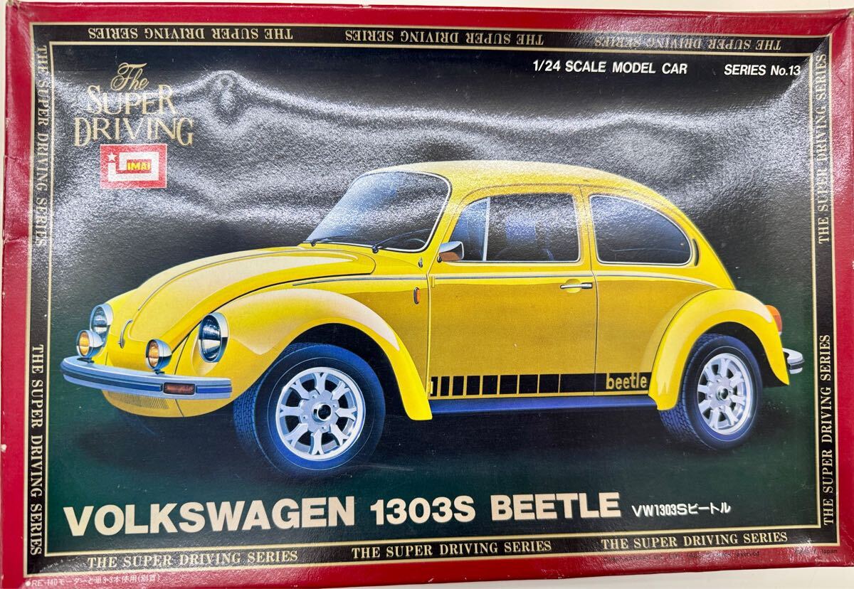 フォルクスワーゲン カブリオレ 1975 （アオシマ/イマイ 1/24