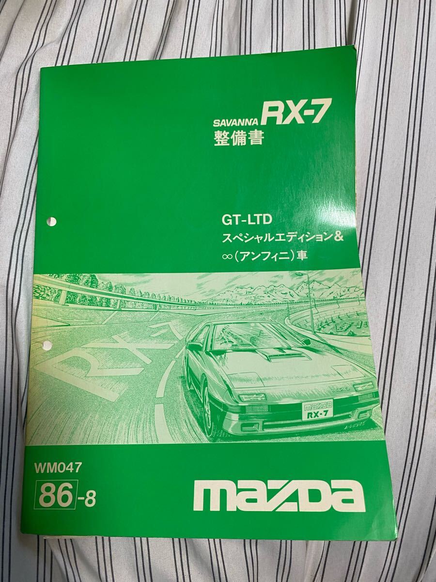 Yahoo!オークション -「rx-7 整備書」の落札相場・落札価格