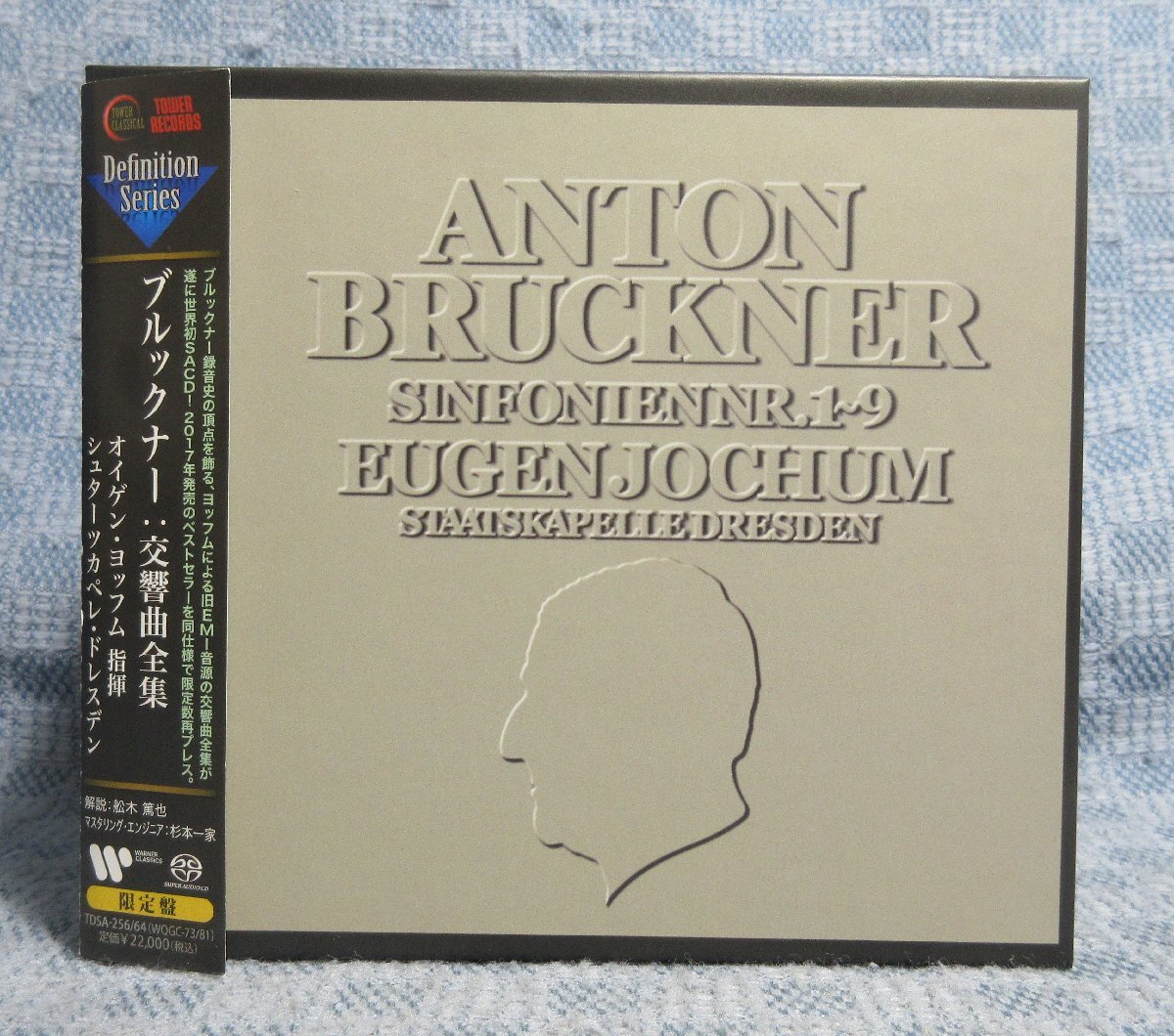 交響曲全集 ヨッフム指揮シュターツカペレ・ドレスデン（9CD