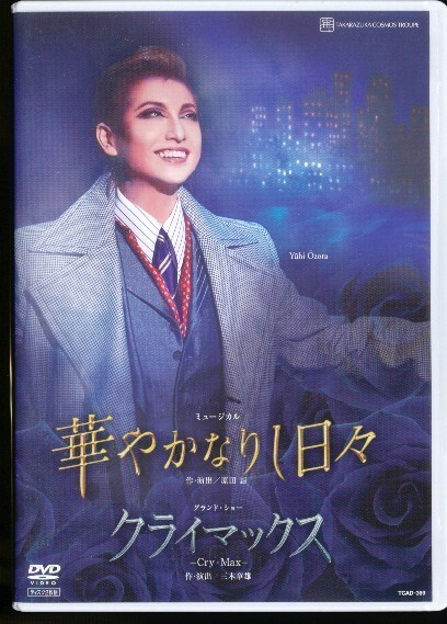 2025年最新】Yahoo!オークション -凰稀かなめ dvdの中古品・新品