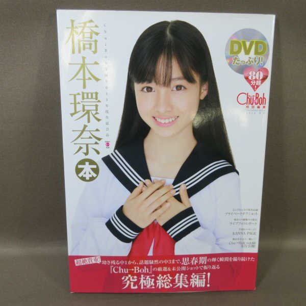 2025年最新】橋本環奈写真集の魅力が満載!多彩な商品がここに 2025年最新】橋本環奈写真集の魅力が満載!多彩な商品がここに