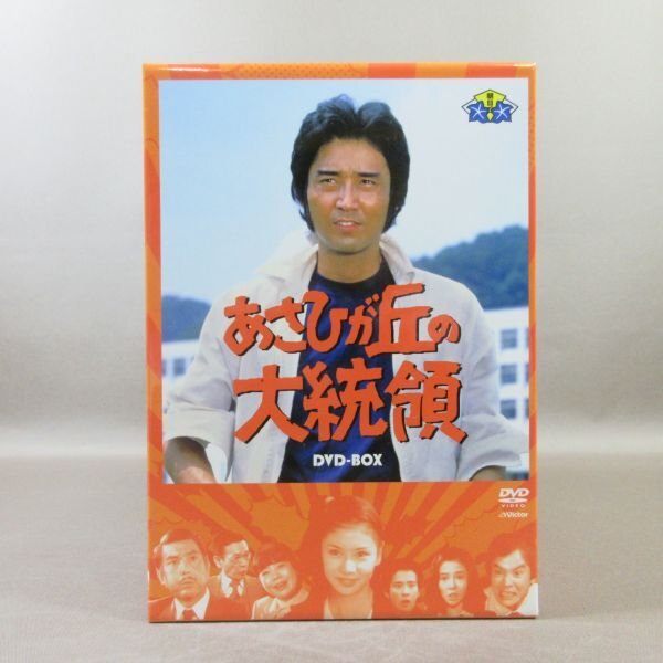 Yahoo!オークション -「あさひが丘の大統領 dvd」(テレビドラマ Yahoo!オークション -「あさひが丘の大統領 dvd」(テレビドラマ