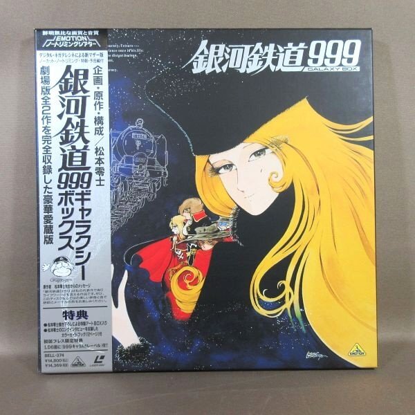 Yahoo!オークション -「銀河鉄道999 ld box」の落札相場・落札価格