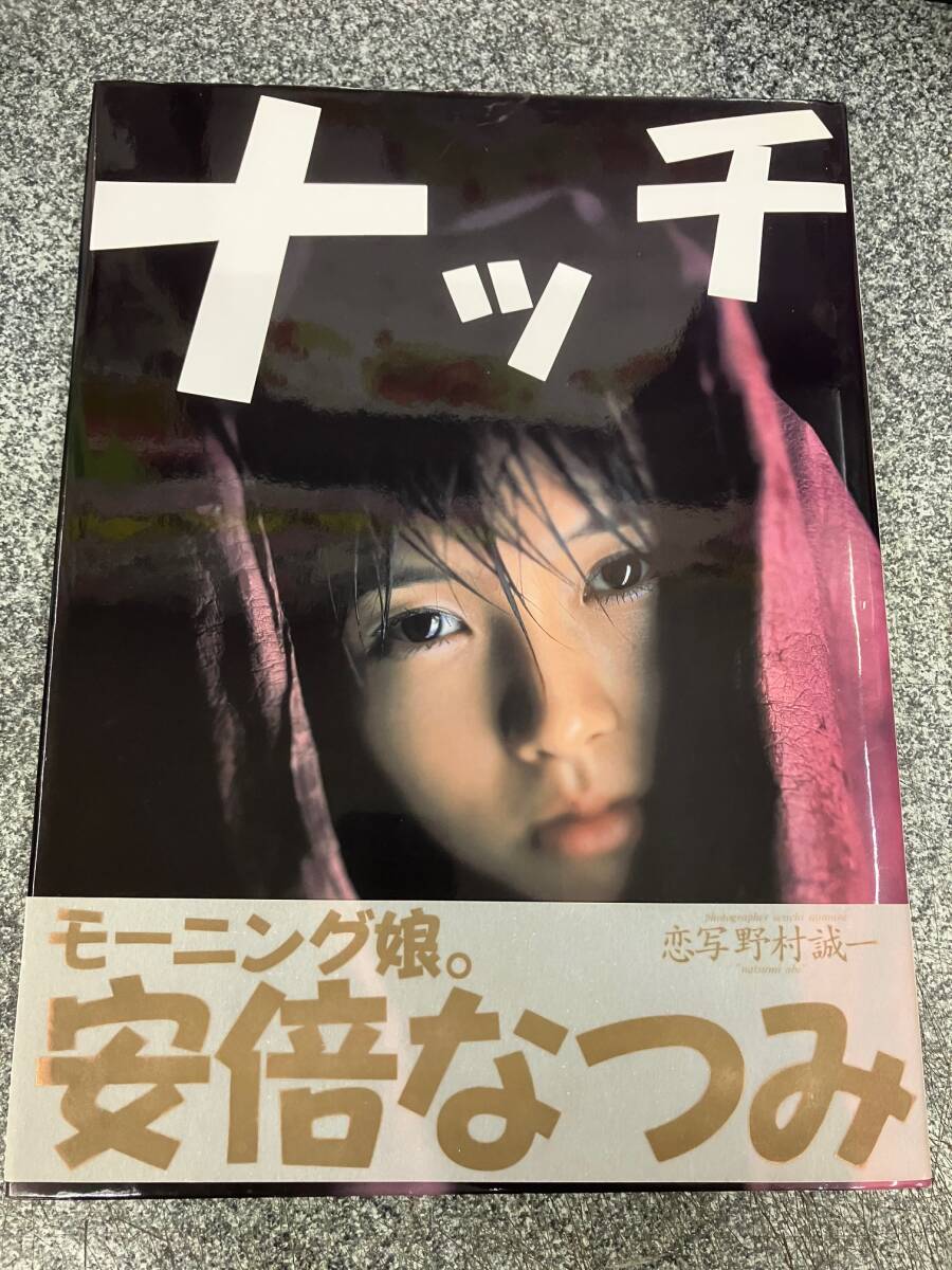 2025年最新】Yahoo!オークション -安倍なつみ 写真集(本、雑誌