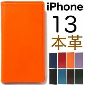 羊本革 iPhone 13 アイフォン 本革 手帳型ケース /アイフォン スマホケース