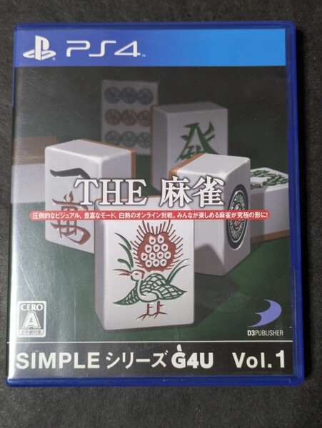 【PS4】 SIMPLEシリーズG4U Vol.1 THE 麻雀