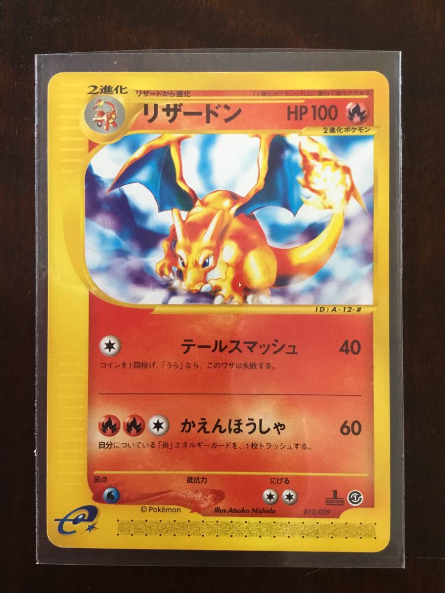 Yahoo!オークション -「ポケモンカードe リザードン」の落札相場 Yahoo!オークション -「ポケモンカードe リザードン」の落札相場