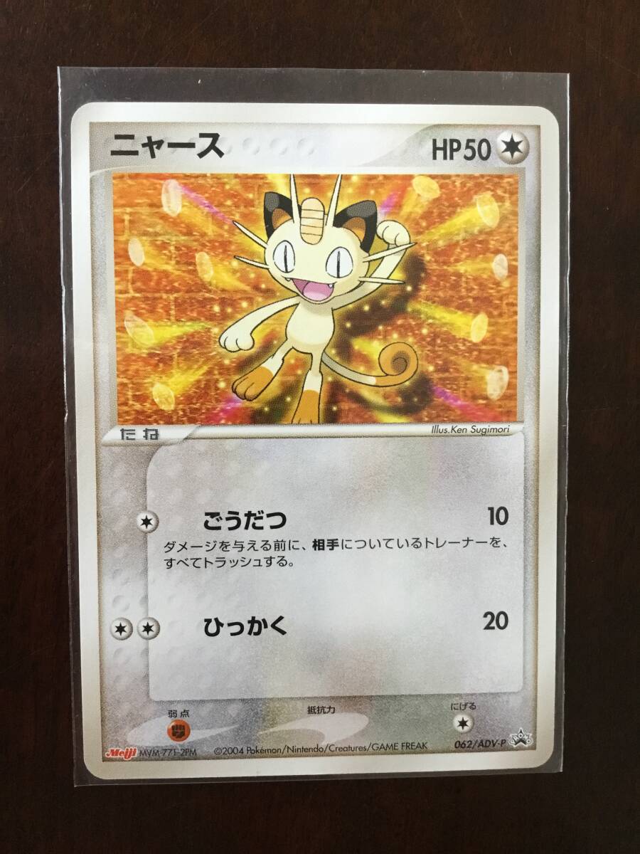 Yahoo!オークション -「ニャース プロモ」(ポケモンカードゲーム Yahoo!オークション -「ニャース プロモ」(ポケモンカードゲーム