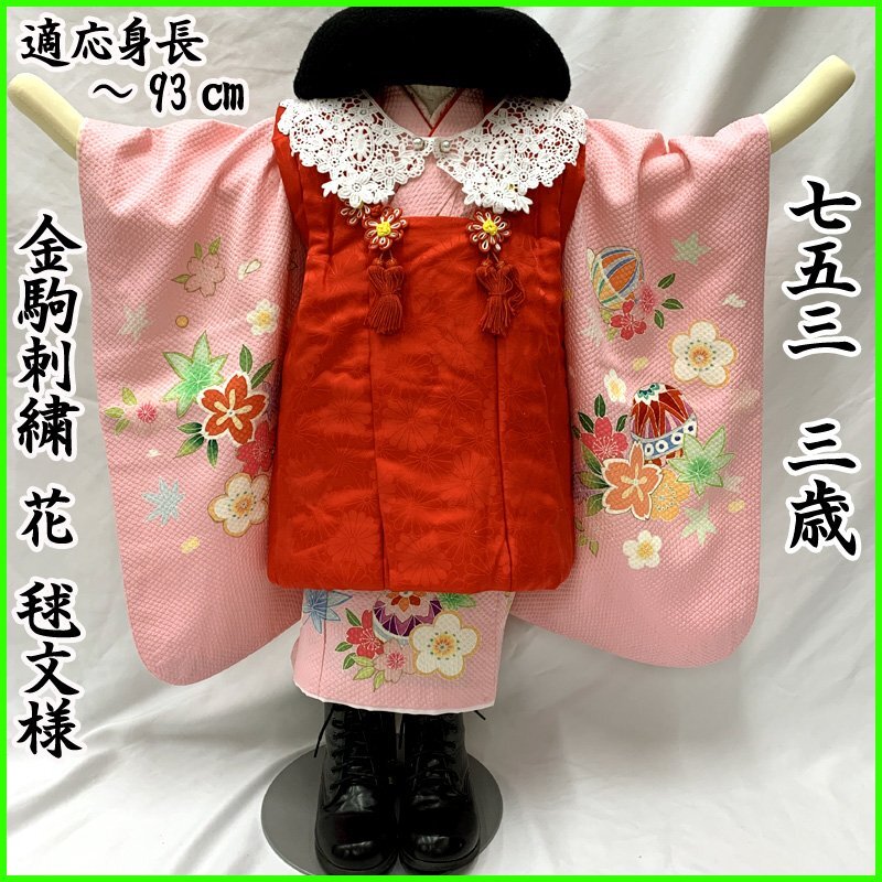 503ag98◎七五三 三歳 女児 着物&被布&長襦袢 籠花 紅梅色◎美品 503ag98◎七五三 三歳 女児 着物&被布&長襦袢 籠花 紅梅色◎美品