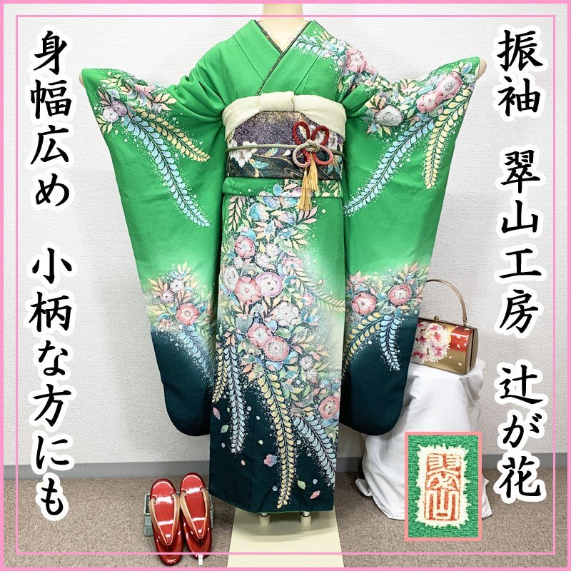 2025年最新】Yahoo!オークション -翠山工房 振袖の中古品・新品 2025年最新】Yahoo!オークション -翠山工房 振袖の中古品・新品