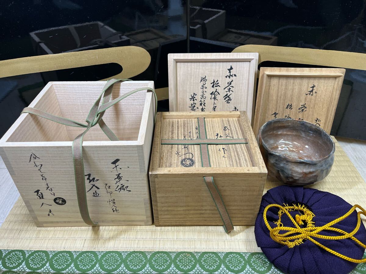 2025年最新】Yahoo!オークション -楽吉左衛門 弘入の中古品 2025年最新】Yahoo!オークション -楽吉左衛門 弘入の中古品