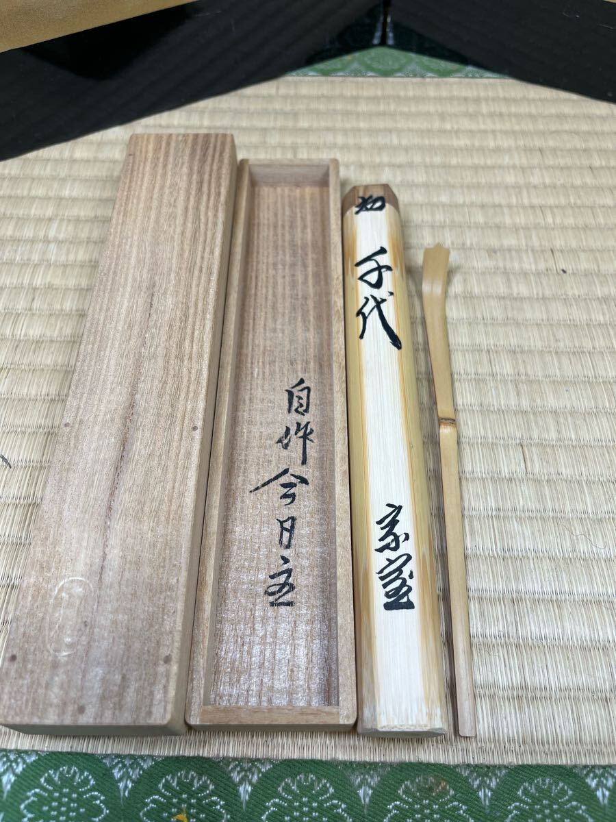 2025年最新】Yahoo!オークション -茶杓 淡々斎の中古品・新品 2025年最新】Yahoo!オークション -茶杓 淡々斎の中古品・新品